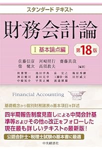 Amazon.co.jp: スタンダードテキスト管理会計論(第2版) : 山本浩二